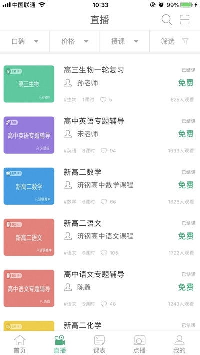 山東省教育資源公共服務(wù)平臺(tái)空中課堂 山東省教育資源公共服務(wù)平臺(tái)空中課堂下載 91手游網(wǎng)